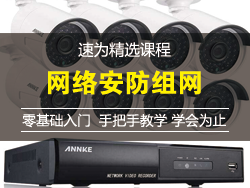 網(wǎng)絡(luò)安防工程